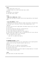 [가족생활 교육프로그램] 이혼가정 아동을 위한 프로그램-19