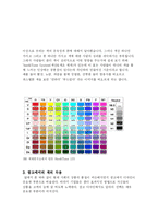 [컬러마케팅] 광고에서의 color(색)의 작용-4