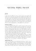 [사회학] 민주주의를 억압하는 자본주의-1