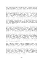 [세계의 가족] 유럽가족과 아시아가족비교-2