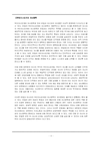 [세계의 가족] 유럽가족과 아시아가족비교-3