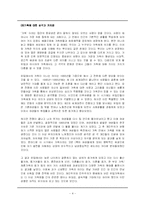 [세계의 가족] 유럽가족과 아시아가족비교-4
