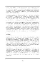 [세계의 가족] 유럽가족과 아시아가족비교-5