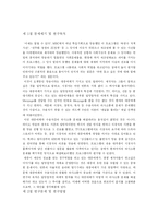 [사회학] 대중매체의 일방향성 극복을 위한 쌍방향 매체 활용 -KBS 상상플러스 등 방송프로그램을 예시로-3