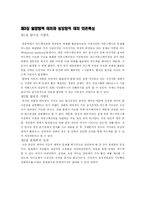 [사회학] 대중매체의 일방향성 극복을 위한 쌍방향 매체 활용 -KBS 상상플러스 등 방송프로그램을 예시로-11