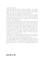 [사회학] 대중매체의 일방향성 극복을 위한 쌍방향 매체 활용 -KBS 상상플러스 등 방송프로그램을 예시로-13