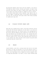 [사회학] 가정폭력의 실태와 원인-8