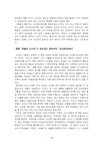 `쉰들러 리스트` 영화비평문-3
