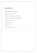 유기 EL 레포트-11