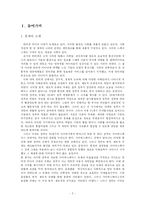 [전자거래법] 사이버스페이스에서의 음란물의 규제와 그 문제점-2