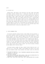 [전자거래법] 사이버스페이스에서의 음란물의 규제와 그 문제점-6