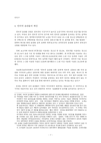 [전자거래법] 사이버스페이스에서의 음란물의 규제와 그 문제점-7