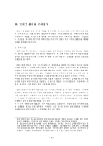 [전자거래법] 사이버스페이스에서의 음란물의 규제와 그 문제점-8