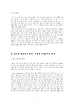 [전자거래법] 사이버스페이스에서의 음란물의 규제와 그 문제점-9