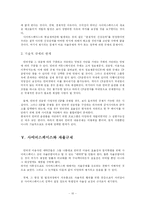 [전자거래법] 사이버스페이스에서의 음란물의 규제와 그 문제점-10