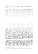 [전자거래법] 사이버스페이스에서의 음란물의 규제와 그 문제점-12