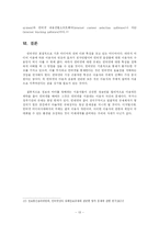 [전자거래법] 사이버스페이스에서의 음란물의 규제와 그 문제점-13