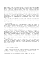 [전자거래법] 전자거래에서의 약관의 개시와 계약의 유효성-2