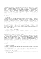 [전자거래법] 전자거래에서의 약관의 개시와 계약의 유효성-3