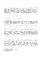 [전자거래법] 전자거래에서의 약관의 개시와 계약의 유효성-6