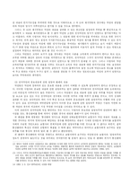 [전자거래법] 전자거래에서의 약관의 개시와 계약의 유효성-7