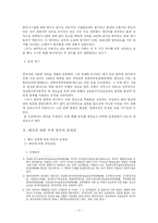 [전자거래법] 해킹의 규제법규와 문제점-2