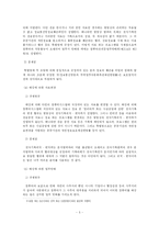 [전자거래법] 해킹의 규제법규와 문제점-5