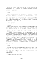 [전자거래법] 해킹의 규제법규와 문제점-6