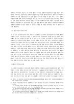 [전자거래법] 해킹의 규제법규와 문제점-8