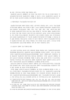 [전자거래법] 해킹의 규제법규와 문제점-9