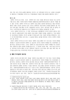 [전자거래법] 컴퓨터 바이러스와 법적규제-3