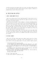 [전자거래법] 컴퓨터 바이러스와 법적규제-4