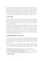 [전자거래법] 컴퓨터 바이러스와 법적규제-5