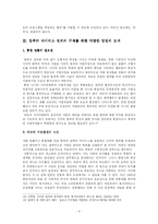 [전자거래법] 컴퓨터 바이러스와 법적규제-6