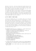 [전자거래법] 컴퓨터 바이러스와 법적규제-7
