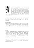 [한국교육사] 도학이 조선시대 교육에 끼친 영향은 무엇인가-9