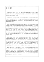 [졸업논문][가정교육] 대중매체에 의해 형성된 이상적 신체이미지와 그에 따른 의복행동-3