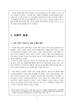 [졸업논문][가정교육] 대중매체에 의해 형성된 이상적 신체이미지와 그에 따른 의복행동-4