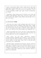 [졸업논문][가정교육] 대중매체에 의해 형성된 이상적 신체이미지와 그에 따른 의복행동-8