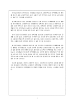 [졸업논문][가정교육] 대중매체에 의해 형성된 이상적 신체이미지와 그에 따른 의복행동-9