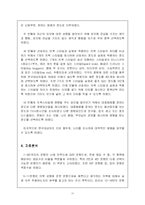 [졸업논문][가정교육] 대중매체에 의해 형성된 이상적 신체이미지와 그에 따른 의복행동-11