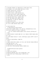 [졸업논문][가정교육] 대중매체에 의해 형성된 이상적 신체이미지와 그에 따른 의복행동-15
