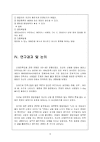 [졸업논문][가정교육] 대중매체에 의해 형성된 이상적 신체이미지와 그에 따른 의복행동-16