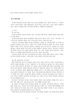 [학교보건] 초등교과 분석을 통한 자아발달 프로그램 개발-초등학교 2학년을 중심으로-6