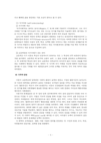 [학교보건] 초등교과 분석을 통한 자아발달 프로그램 개발-초등학교 2학년을 중심으로-7