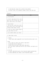 [학교보건] 초등교과 분석을 통한 자아발달 프로그램 개발-초등학교 2학년을 중심으로-17