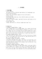 [언어발달] 놀이지도 활동 계획안-2