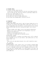 [언어발달] 놀이지도 활동 계획안-5