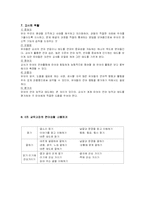 [언어발달] 놀이지도 활동 계획안-6