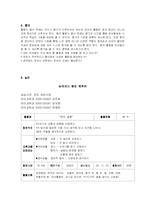 [언어발달] 놀이지도 활동 계획안-10